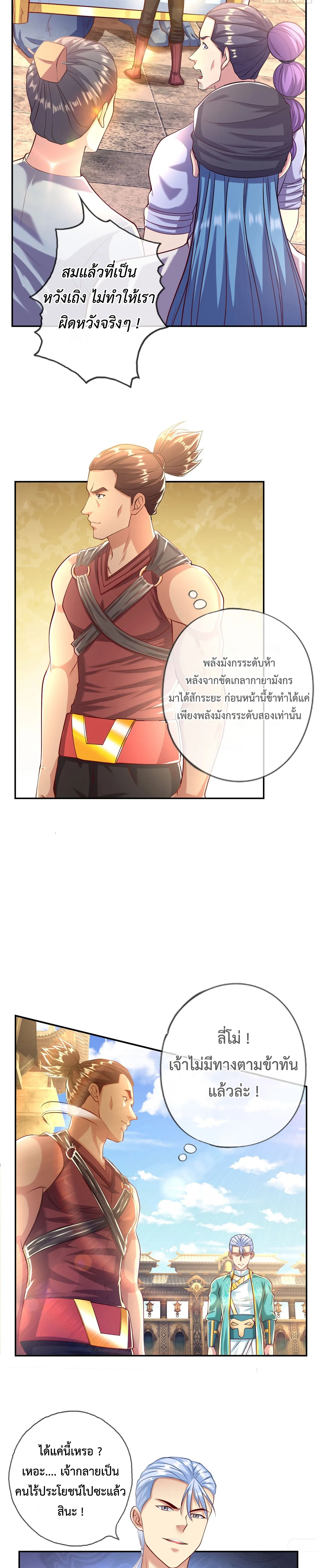 (ทันจีน) Unlimited God System (ระบบศักดิ์สิทธิ์ไร้ขีดจำกัด) ตอนที่ 19 หน้า 3