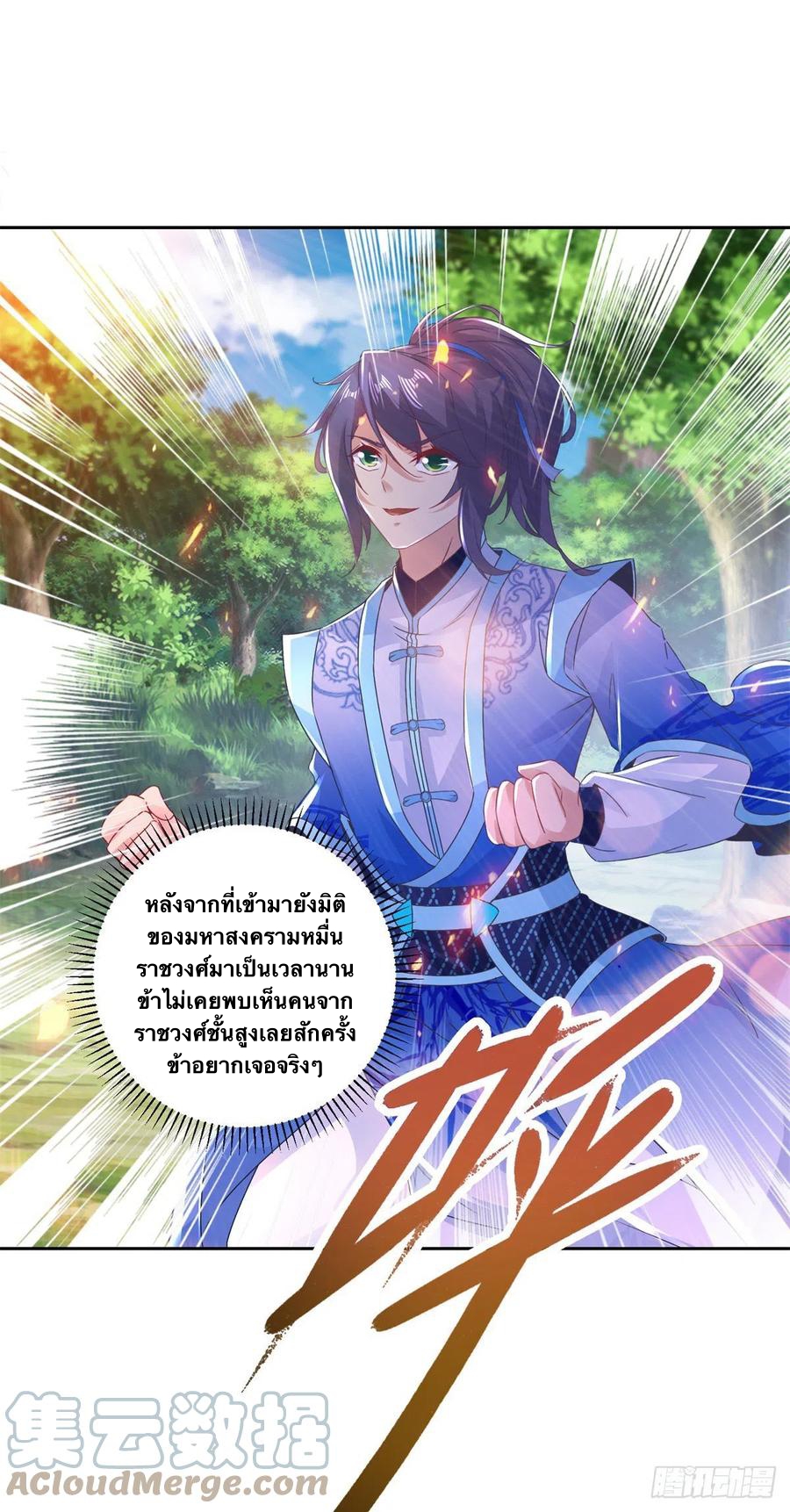 จักรพรรดิวิญญาณศักดิ์สิทธิ์ (ทันจีน) ตอนที่ 240 หน้า 17