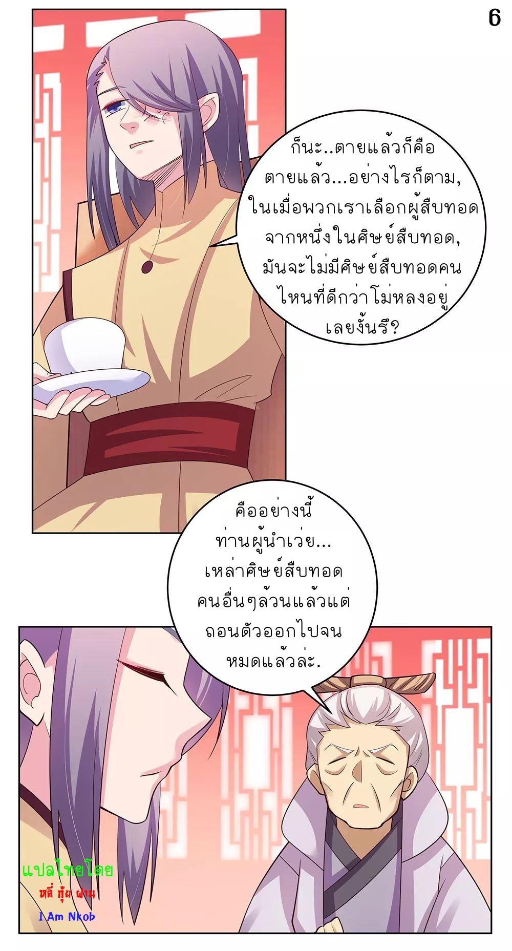 Above All Gods เทพยุทธเหนือเทวะ ตอนที่ 110 หน้า 7