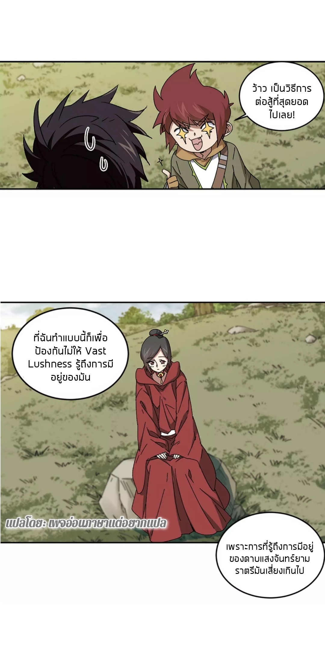 จอมเวทย์กังฟู ตอนที่ 96 หน้า 36