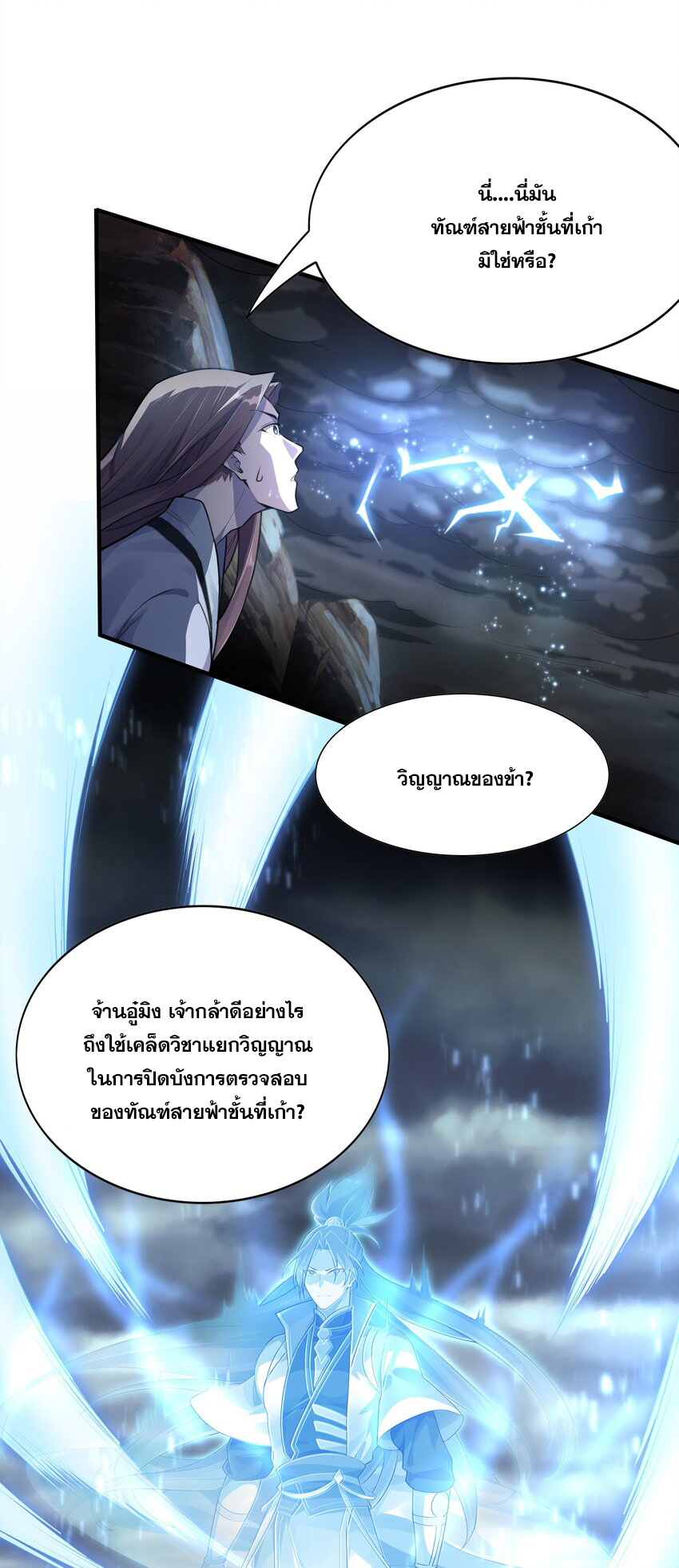 กำเนิดราชันอสูร ตอนที่ 1 หน้า 127