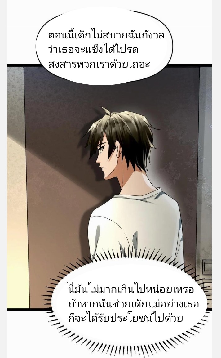 ฉันมีเซฟเฮาว์ในวันโลกาวินาศ ตอนที่ 42 หน้า 20