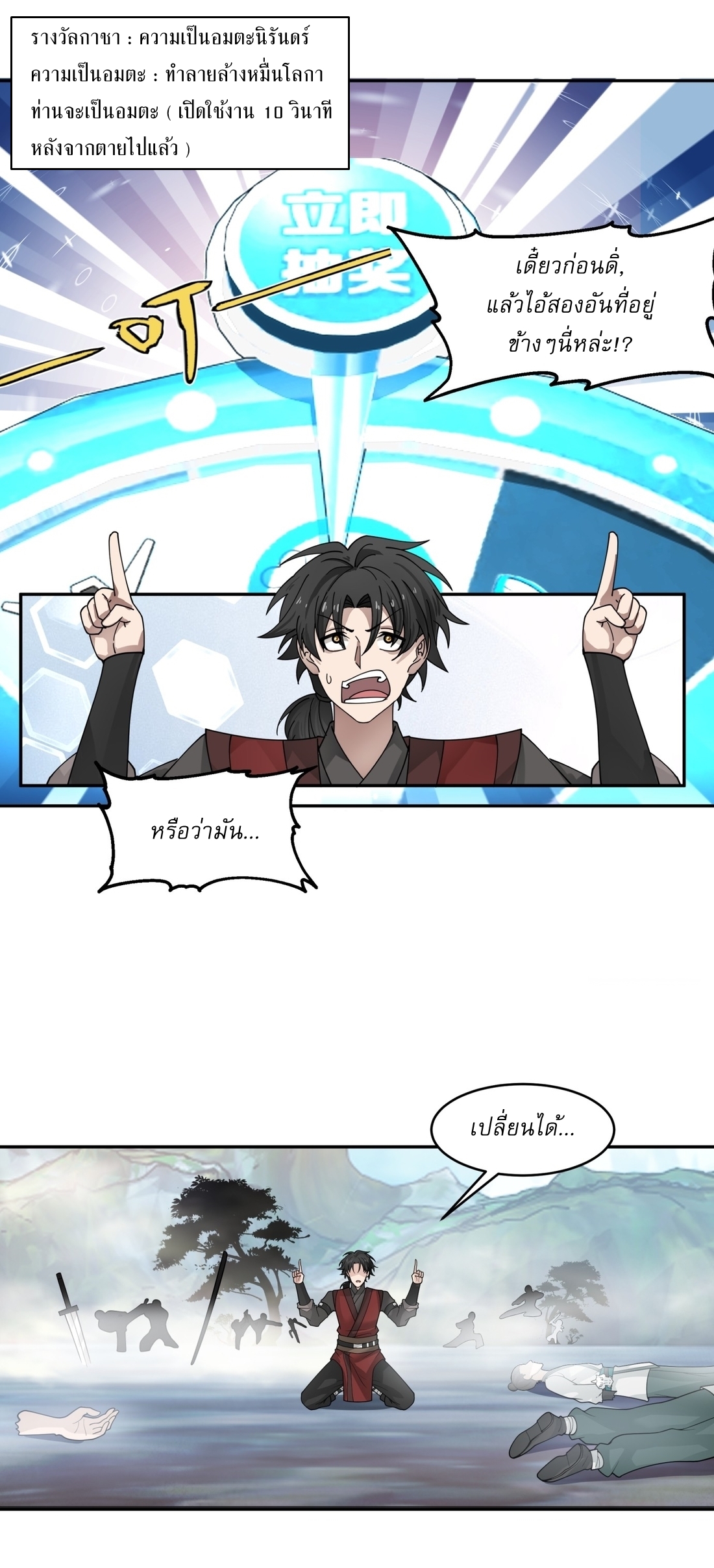 เป็นอมตะนิรันดร์ มันก็เหฟงาอยู่นะ! ตอนที่ 1 หน้า 23