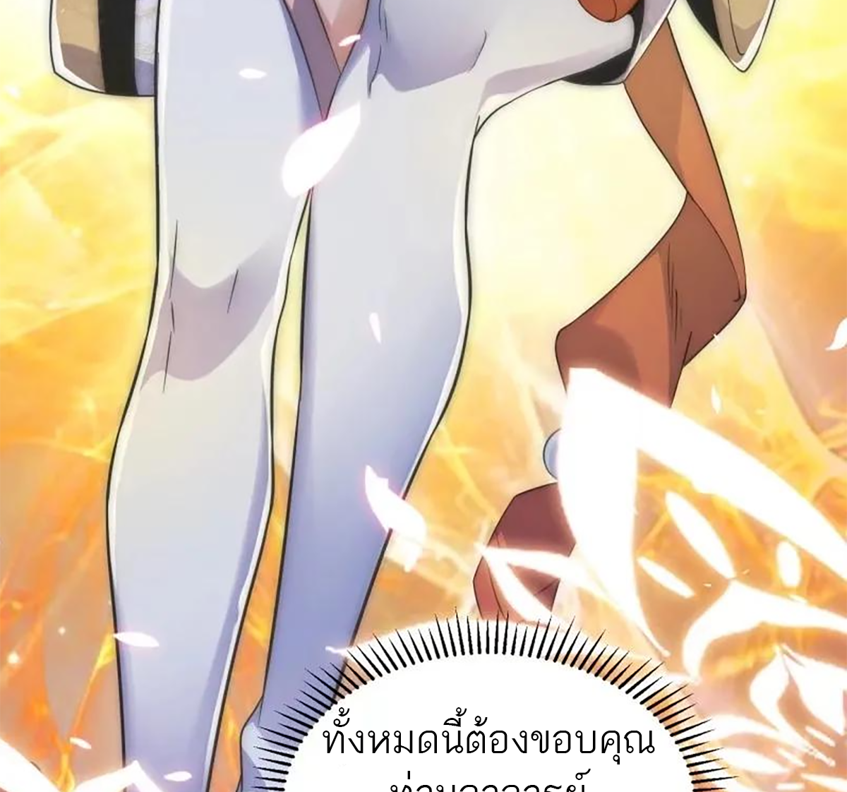 ซวยแล้วข้าโดนตามล่าจากศิษย์ในสำนัก ตอนที่ 43 หน้า 31
