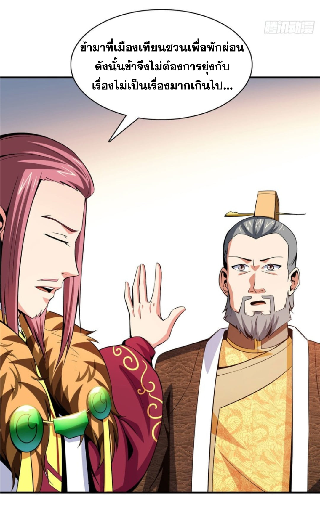 Library Of Heaven's Path ตอนที่ 104 หน้า 18