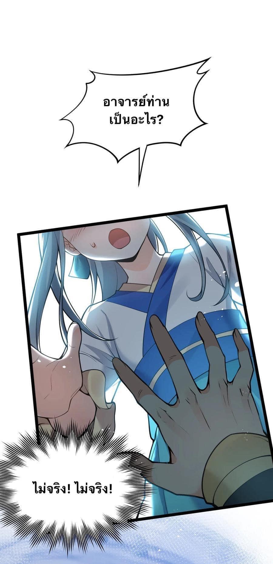 มหาบุรุษ ในตำนาน ตำนานที่หลับใหล (ศิษย์เบิ้มๆ) ตอนที่ 47 หน้า 22