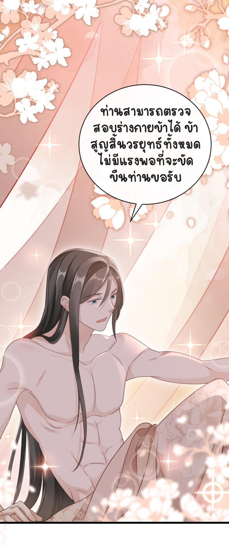 ระบบเปลี่ยนชะตายัยตัวร้าย ตอนที่ 41 หน้า 33