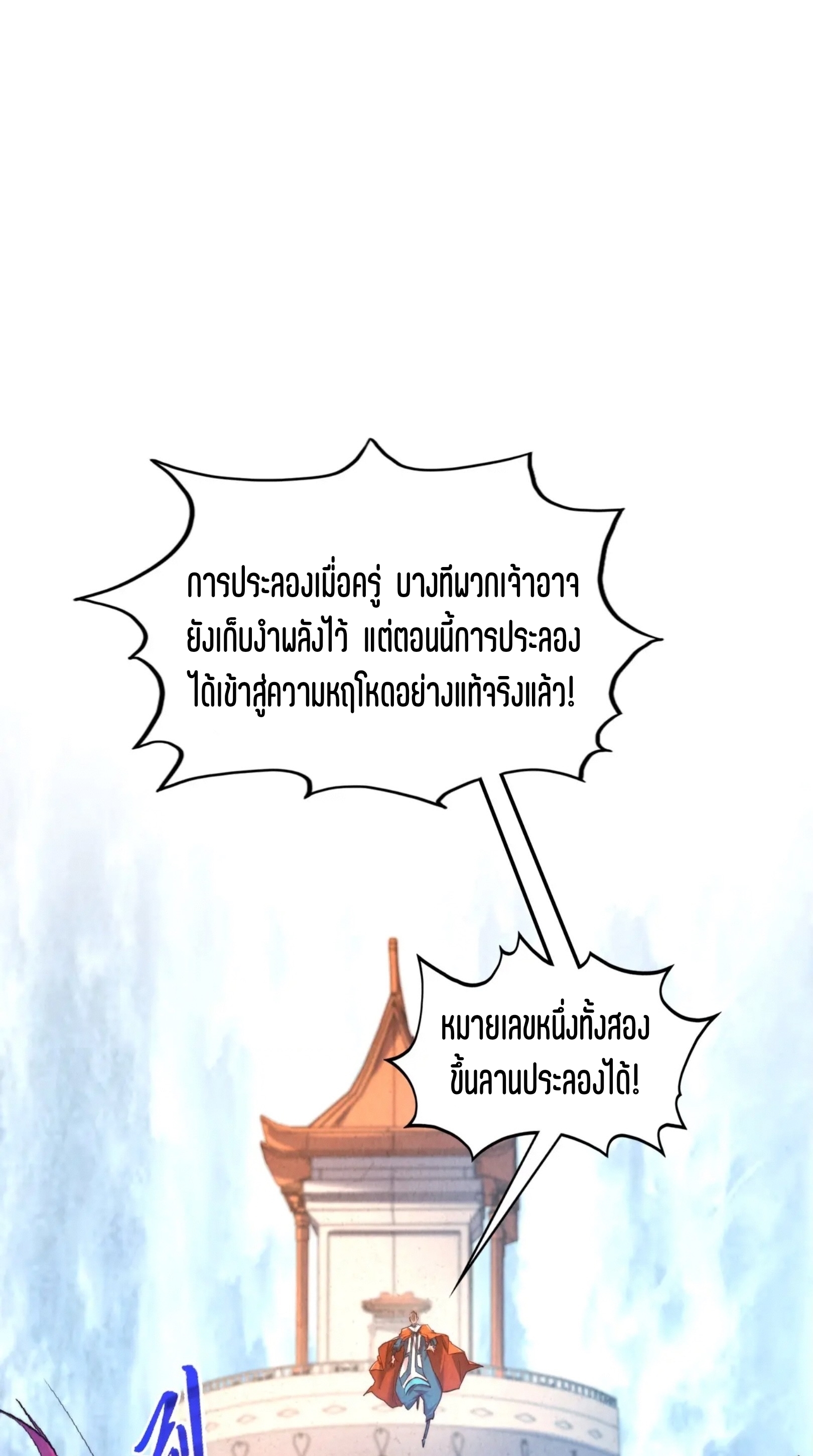 มหาเทพนิรันดร์กาล ตอนที่ 315 หน้า 51