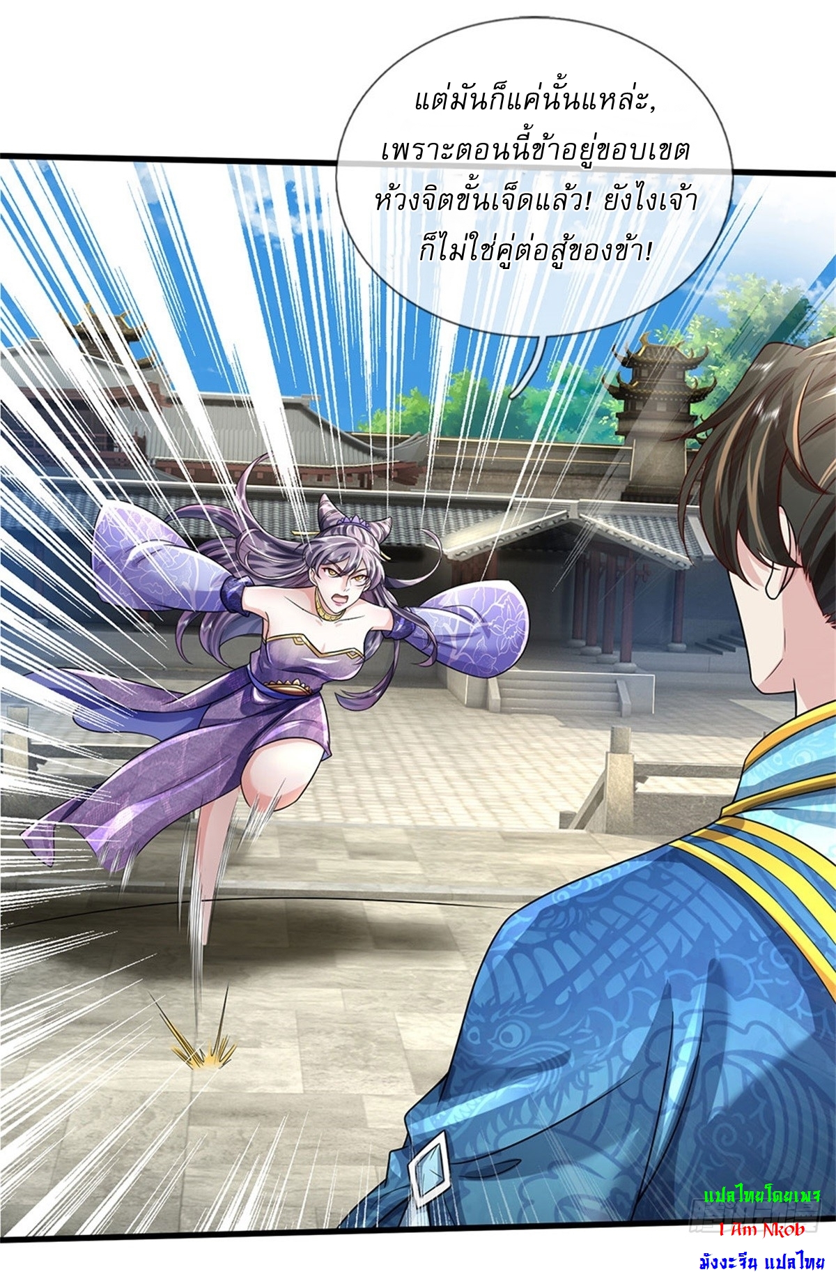 I Can Change The Timeline of Everything เกิดใหม่ในต่างโลก พร้อมระบบโกงเวลาสุดเกรียน ตอนที่ 24 หน้า 18