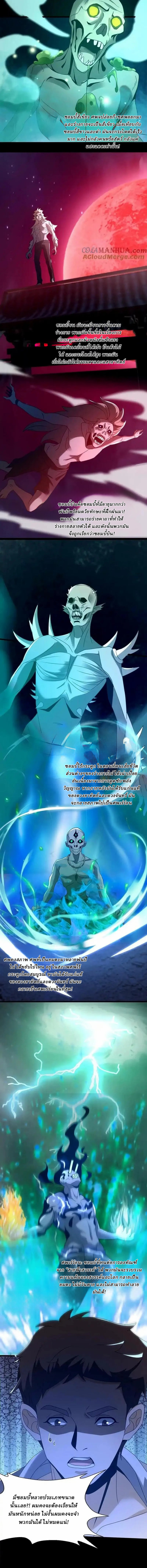 When I Was Born, Hundreds of Ghosts Walked at Night, the Path Guarding the Snow-Cold Corpses Guarded the Path ตอนที่ 68 หน้า 4