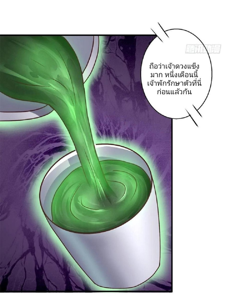 อยู่ดีดีผมก็เป็นลูกเขยราชามังกร ตอนที่ 85 หน้า 12