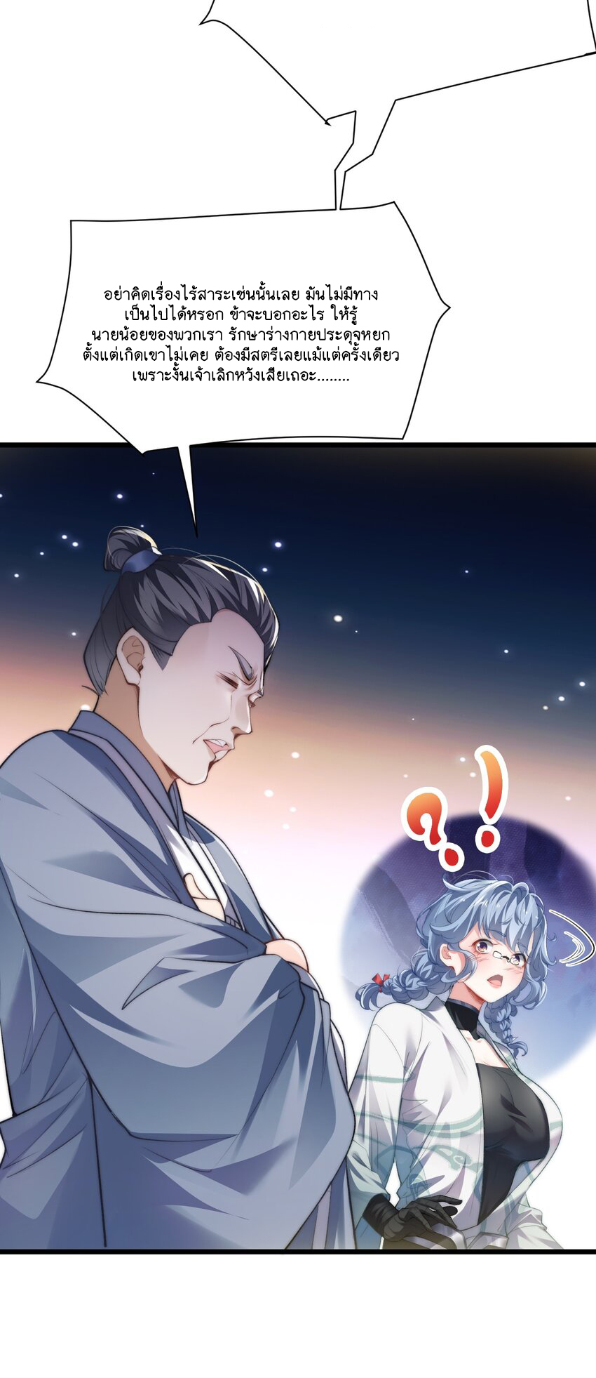 Cultivation of Destiny Great Waste ตอนที่ 6 หน้า 6