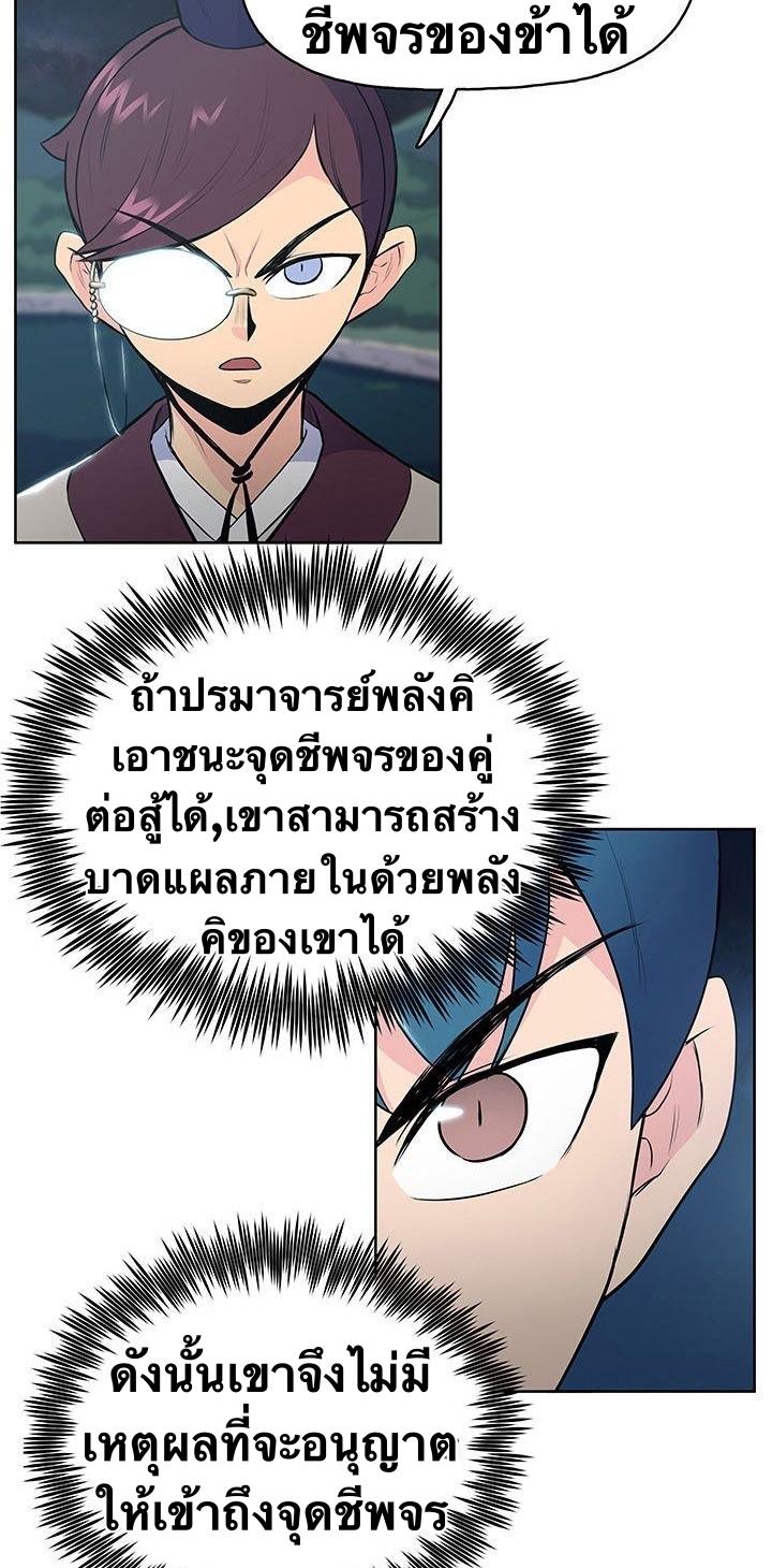 The God Of War ตอนที่ 11 หน้า 33