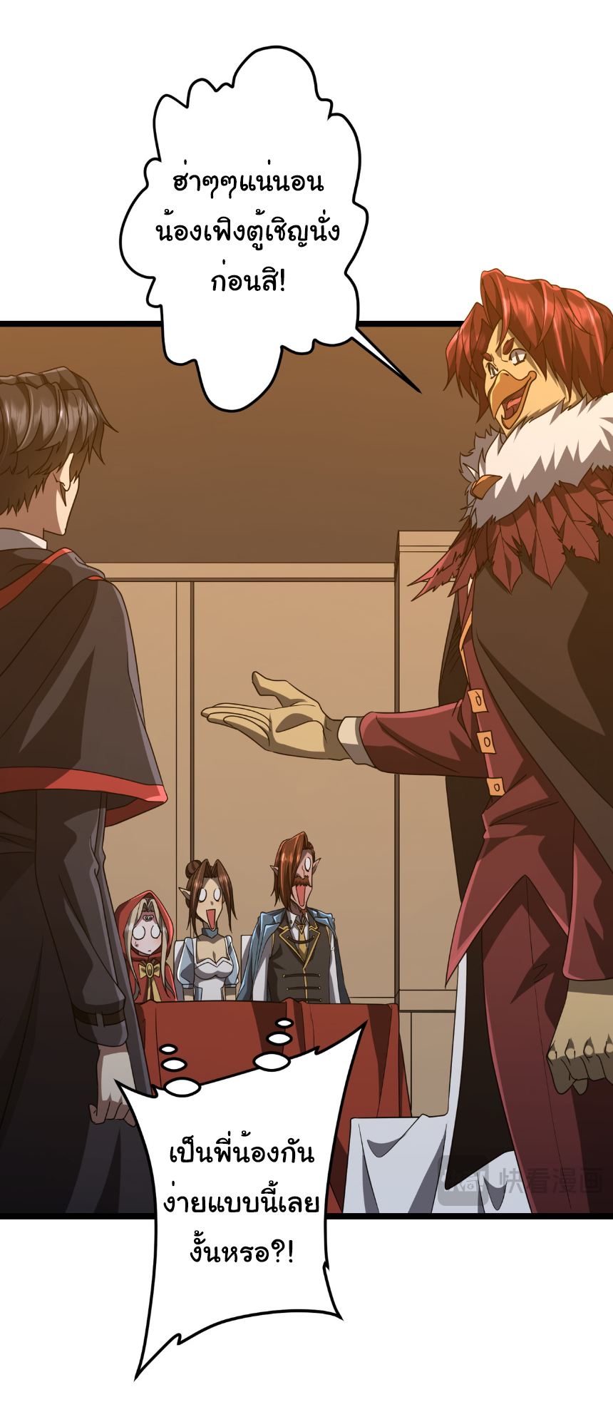 Start with trillions of coins ตอนที่ 151 หน้า 20