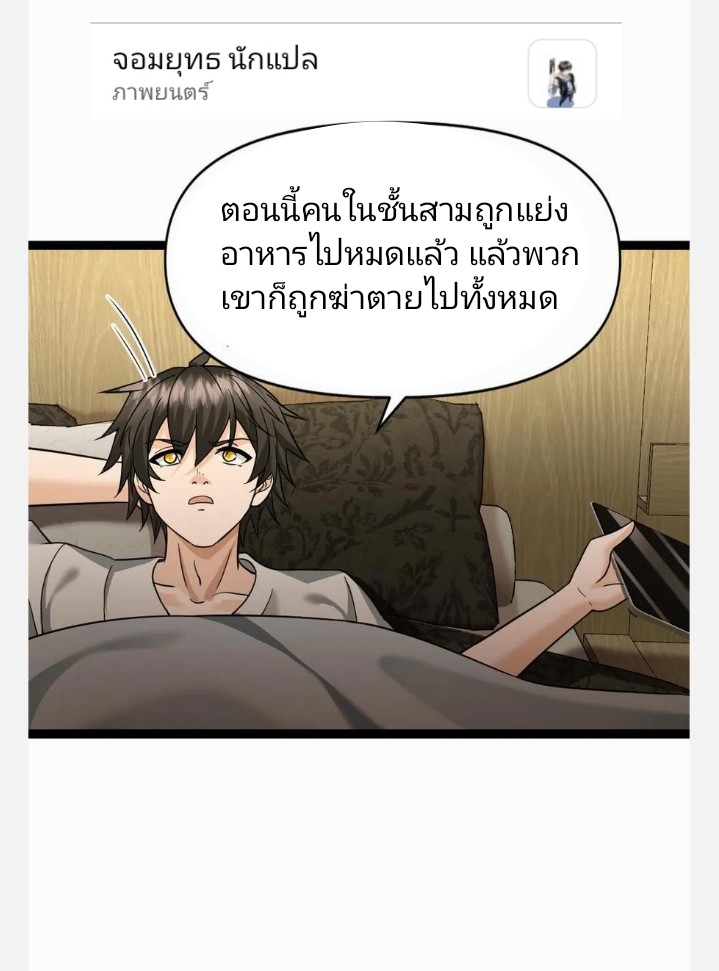 ฉันมีเซฟเฮาว์ในวันโลกาวินาศ ตอนที่ 22 หน้า 6