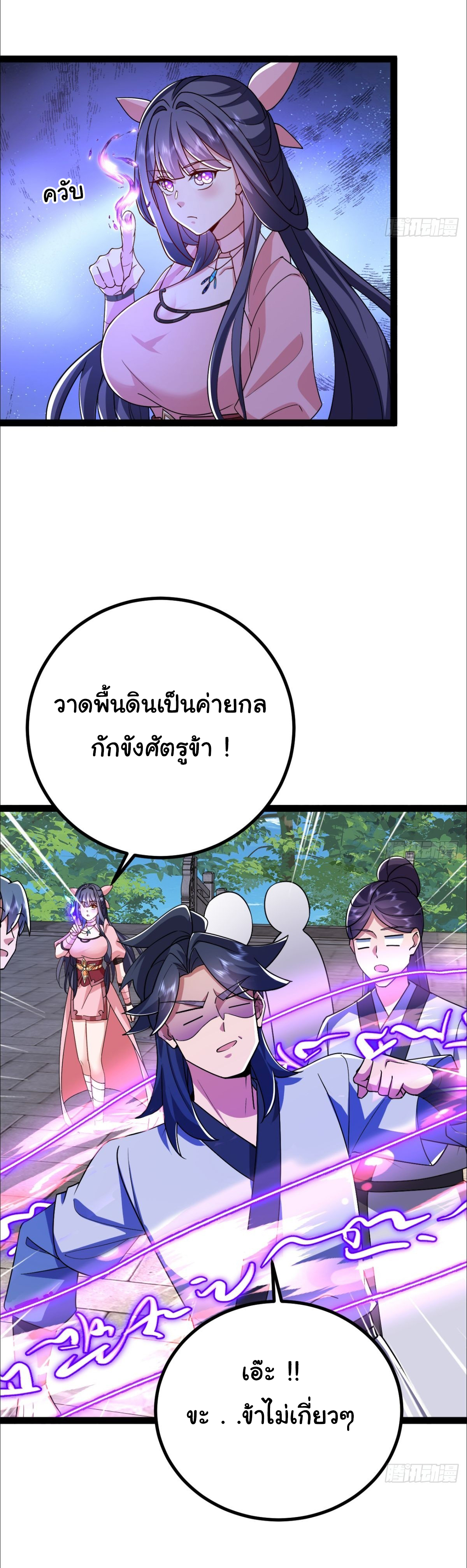 เทพยุทธมหาวิบัติ ตอนที่ 14 หน้า 22