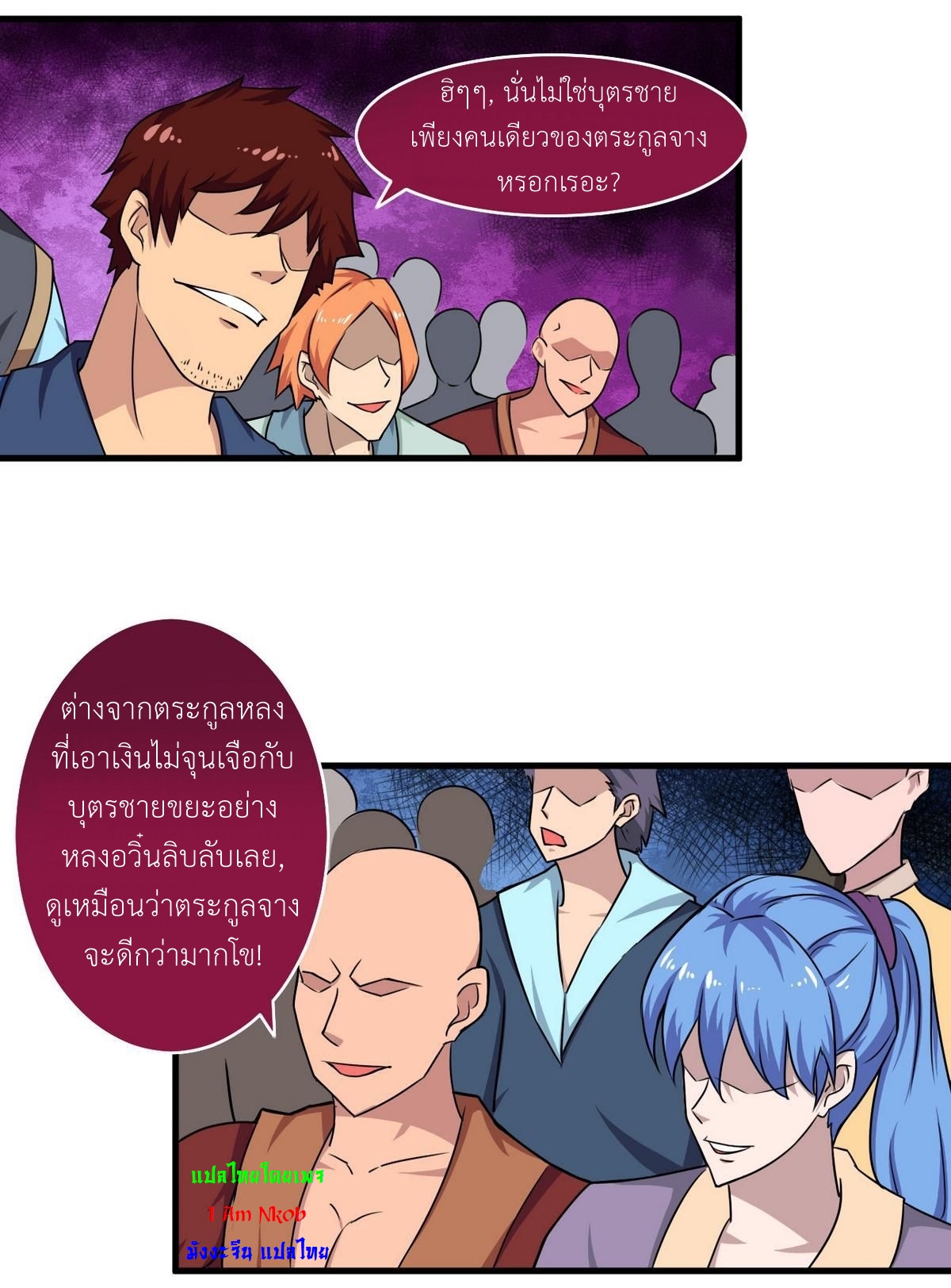 มหาจอมปราชญ์ ปราณเทวะ ตอนที่ 61 หน้า 6