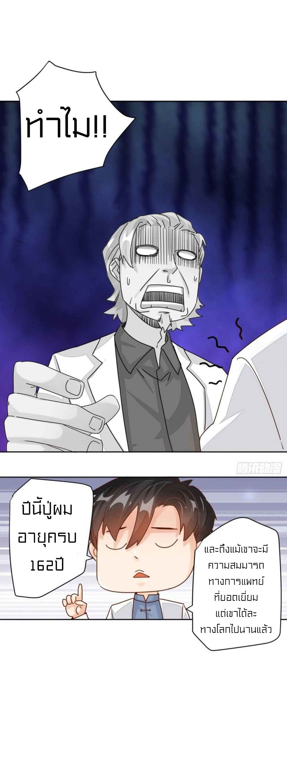 Metropolitan Super Doctor ตอนที่ 4 หน้า 7