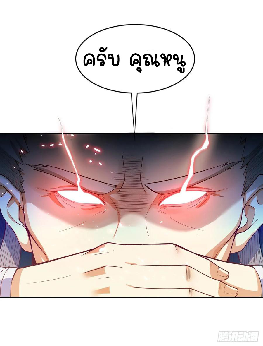 Wu ni ตอนที่ 41 หน้า 21