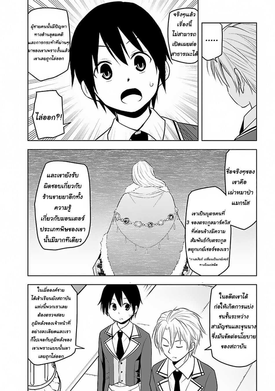 ผมจะกลืนกินหินเวทย์และกลายเป็นผู้ที่แข็งแกร่งที่สุด ตอนที่ 14 หน้า 3