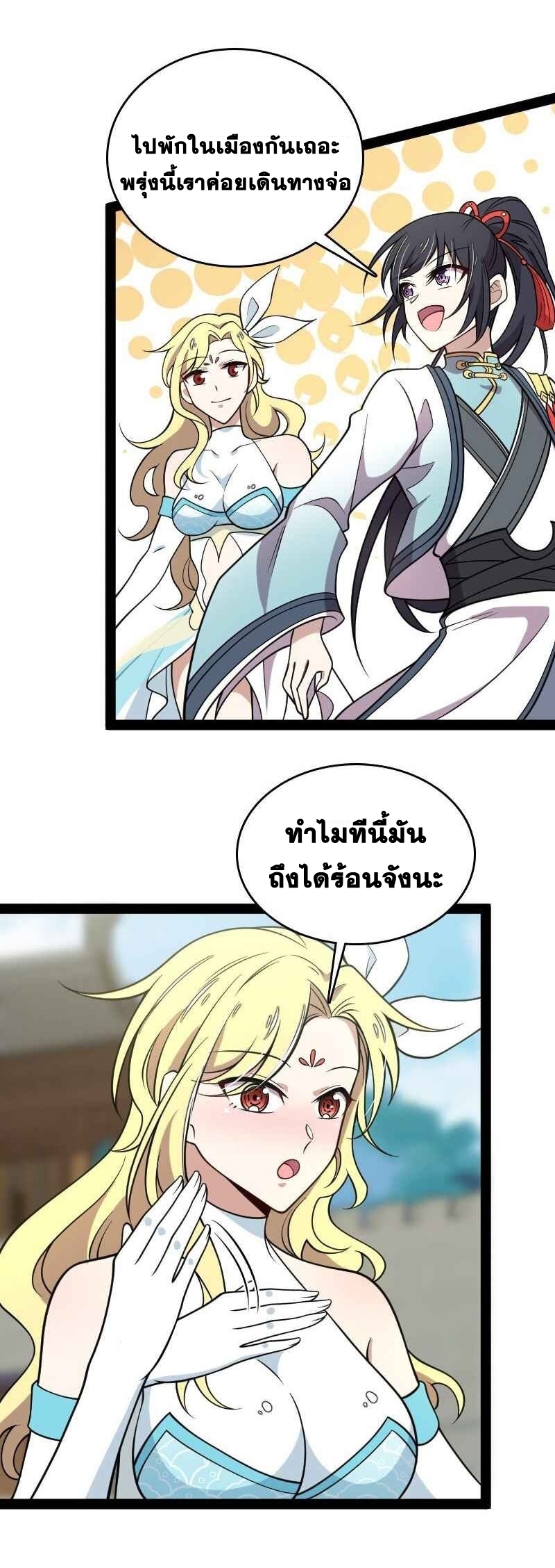 ชีวิตอันสันโดษของจักพรรดิ์หลินเกอ ตอนที่ 152 หน้า 30