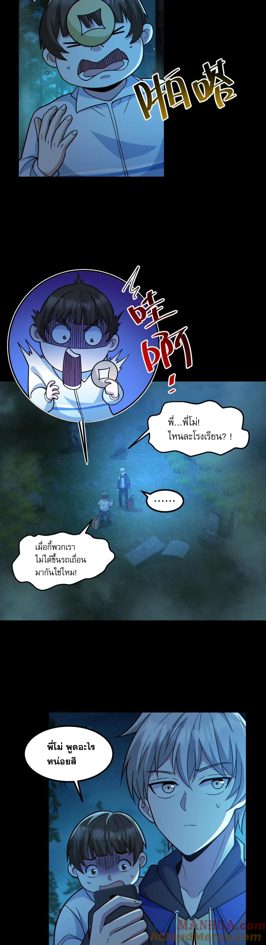 ในร่างของฉันมีผีเป็นพันล้านตัว ตอนที่ 47 หน้า 7