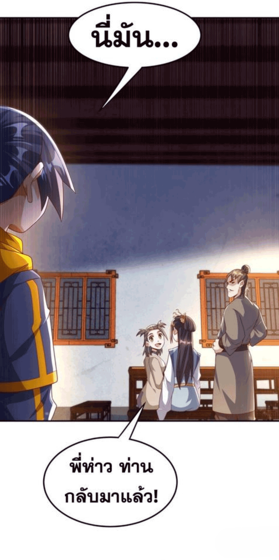 Wu ni ตอนที่ 203 หน้า 23
