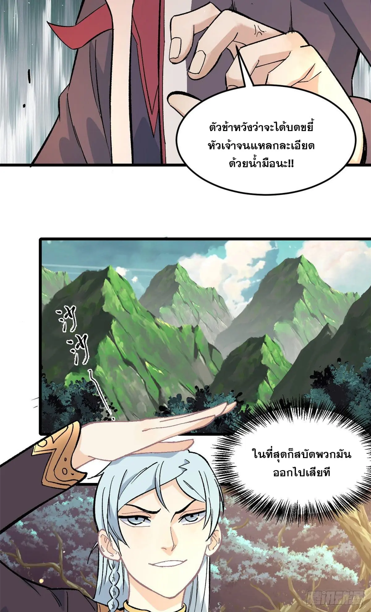 นิกายที่แข็งแกร่งที่สุด (ทันจีน) ตอนที่ 68 หน้า 18