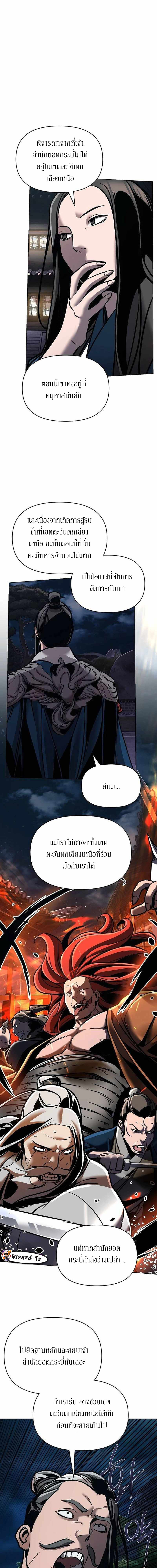 The mysterious world's greatest martial artist little prince ตอนที่ 17 หน้า 13