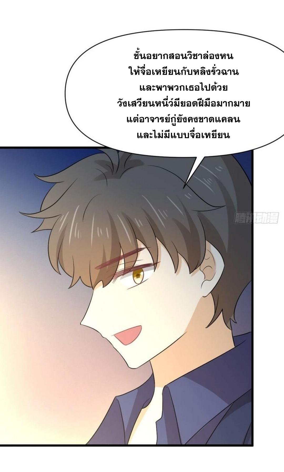 Immortal Swordsman in The Reverse World ข้าเซียนกระบี่ไม่เกาะสตรี ตอนที่ 374 หน้า 31