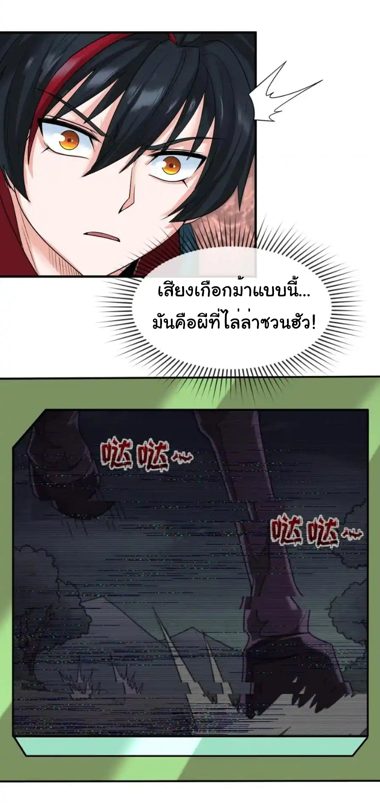 Junior Brother Demon Sovereign is too devoted ตอนที่ 98 หน้า 10