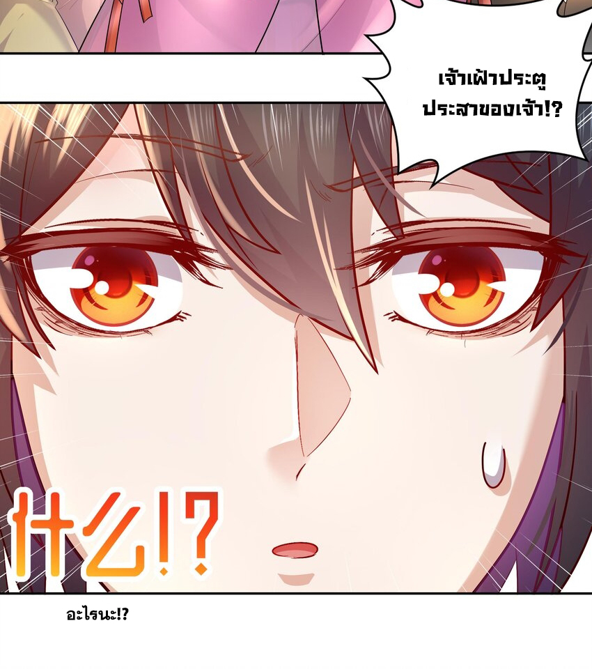 ปกป้องสำนักหญิงล้วนด้วยระบบเช็คอินสุดเทพ (ชนจีน) ตอนที่ 43 หน้า 29