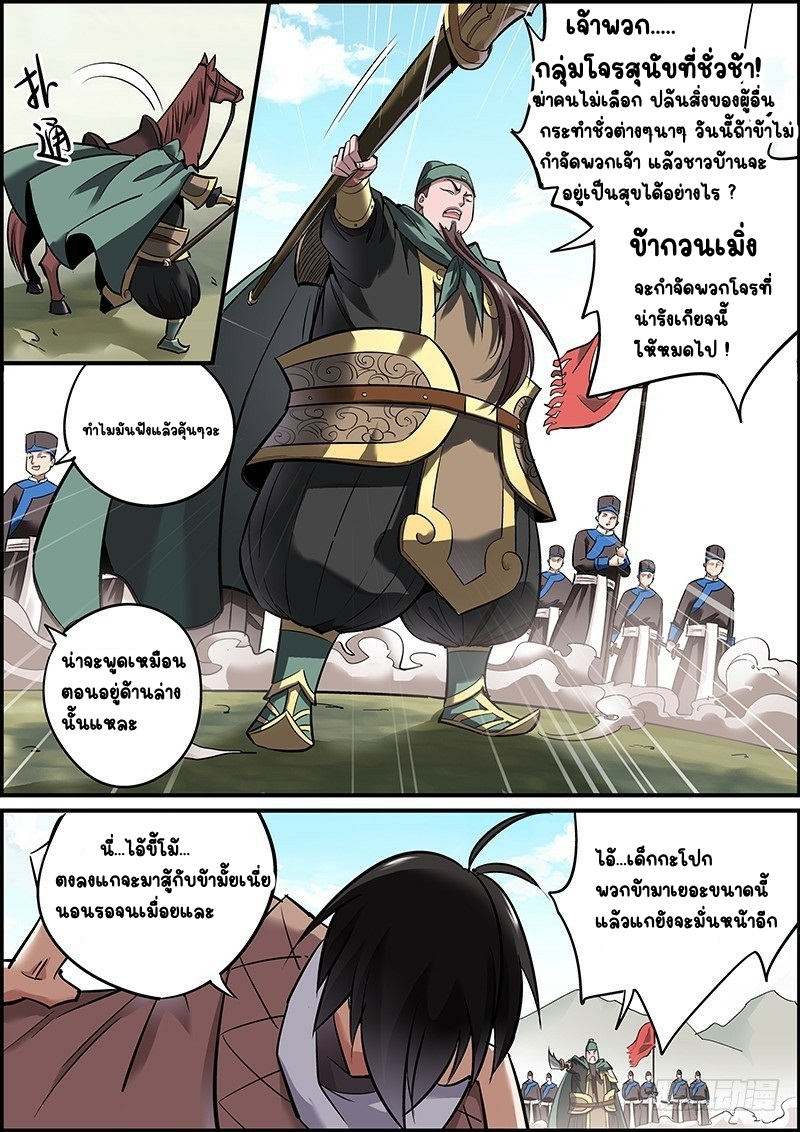 นายอำเภอจอมเกรียน ตอนที่ 1 หน้า 14