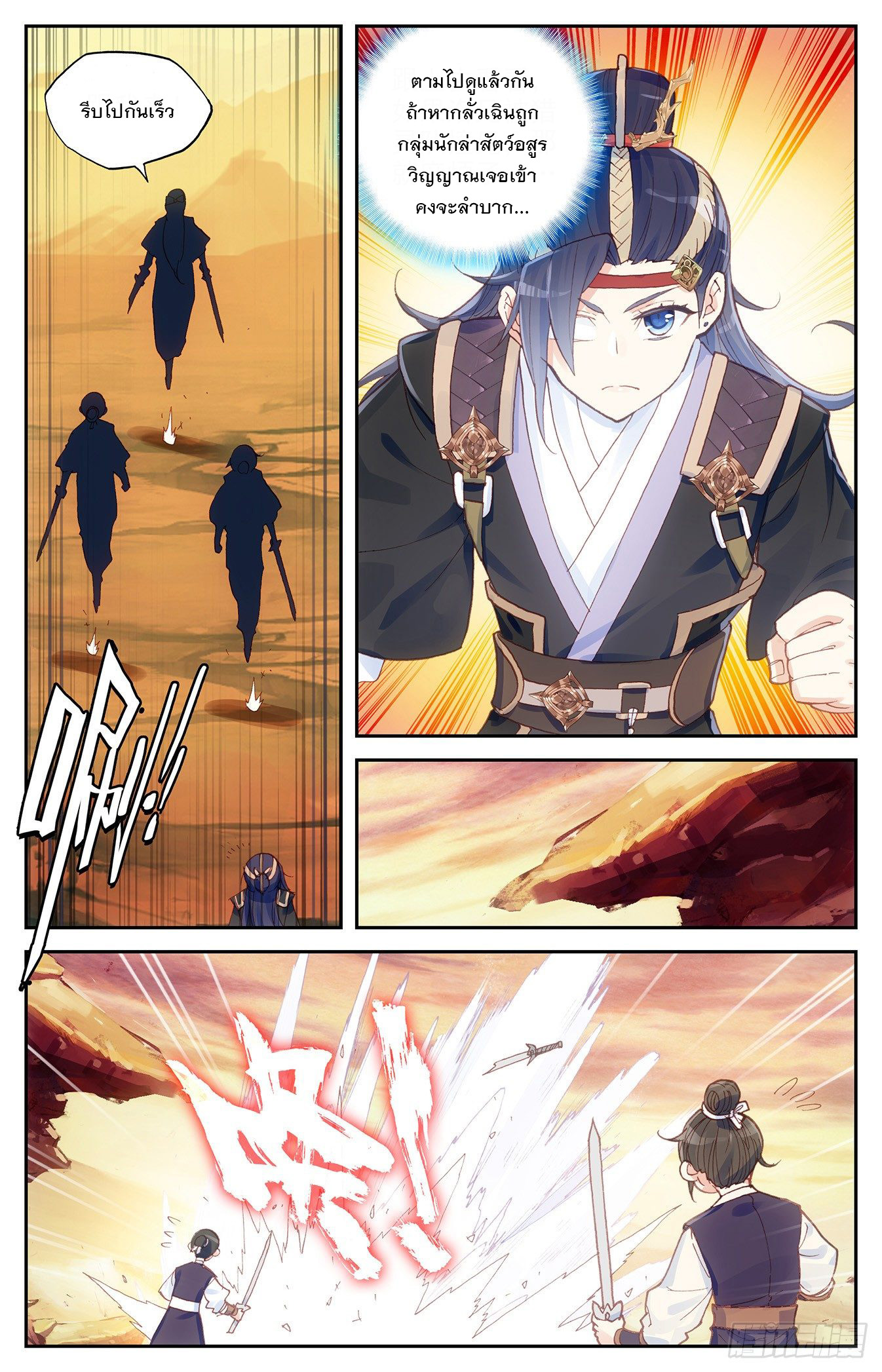 บรรพกาลแห่งวิญญาณศักดิ์สิทธิ์ ตอนที่ 26 หน้า 14