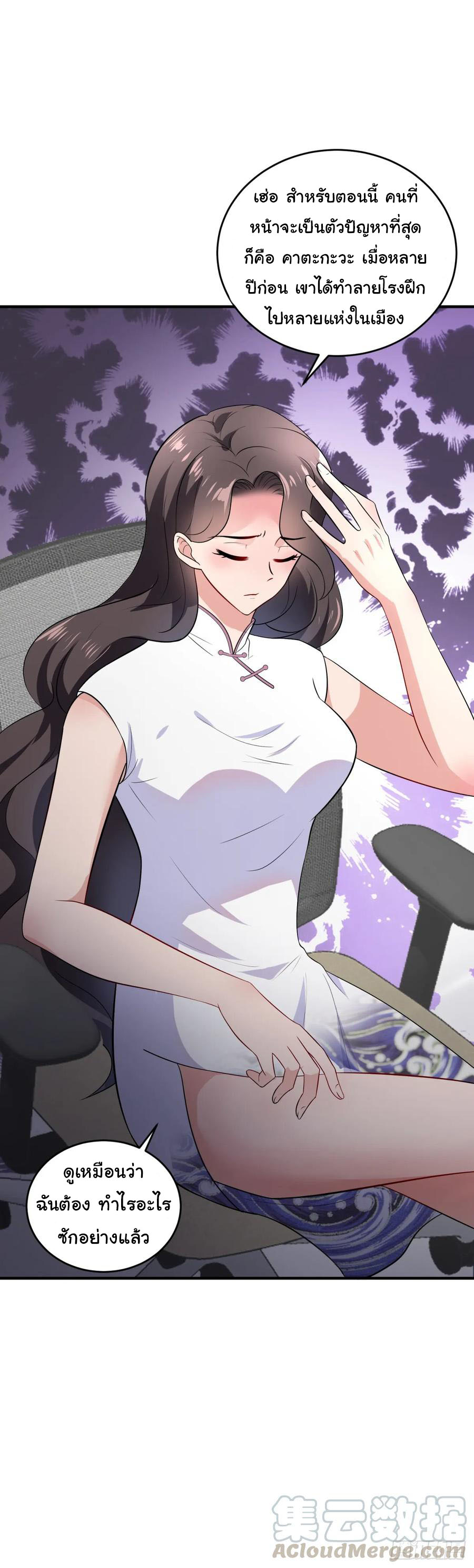 ระบบไลฟ์สด เจ้าพ่อสายเปย์ ตอนที่ 15 หน้า 12