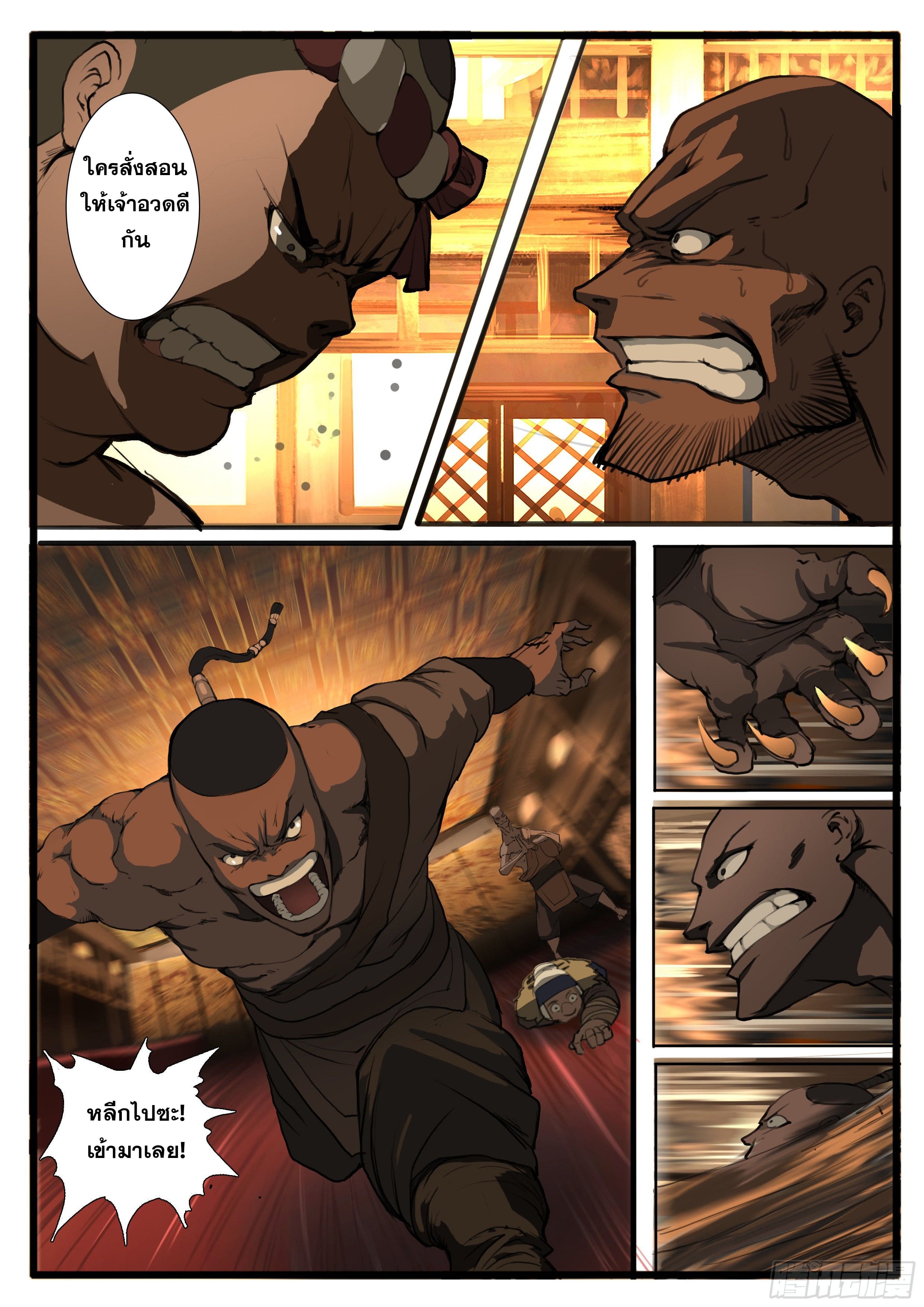 ยุคมหาเทวะ-Da Shen Ji ตอนที่ 30 หน้า 4