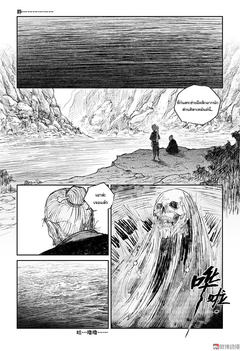 ผู้ขจัดมาร [จีนตัดจบ] ตอนที่ 40 หน้า 6