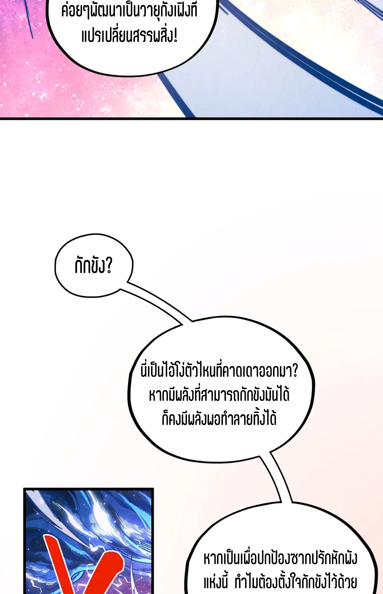 มหาเทพนิรันดร์กาล ตอนที่ 293 หน้า 9