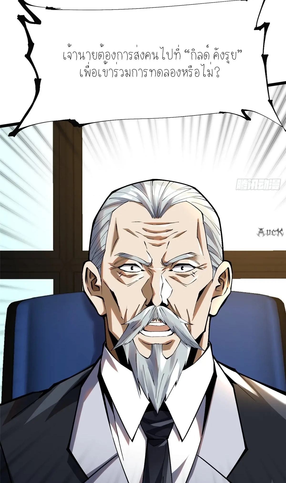 ไม่อยากเรียนทักษะ แห่งคำสาปเลย! ตอนที่ 32 หน้า 18