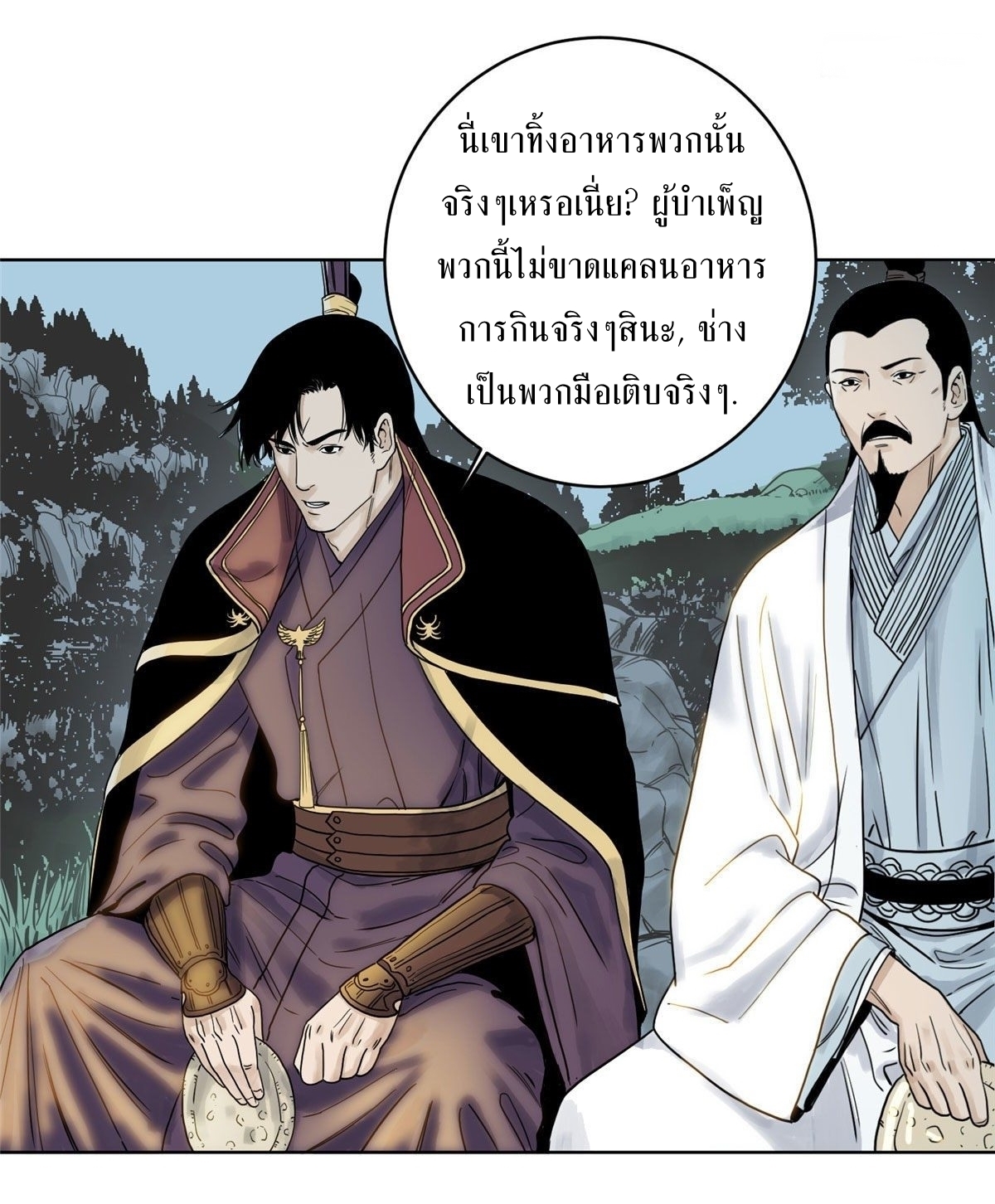 Dao Jun จ้าวแห่งมรรคา ตอนที่ 12 หน้า 9