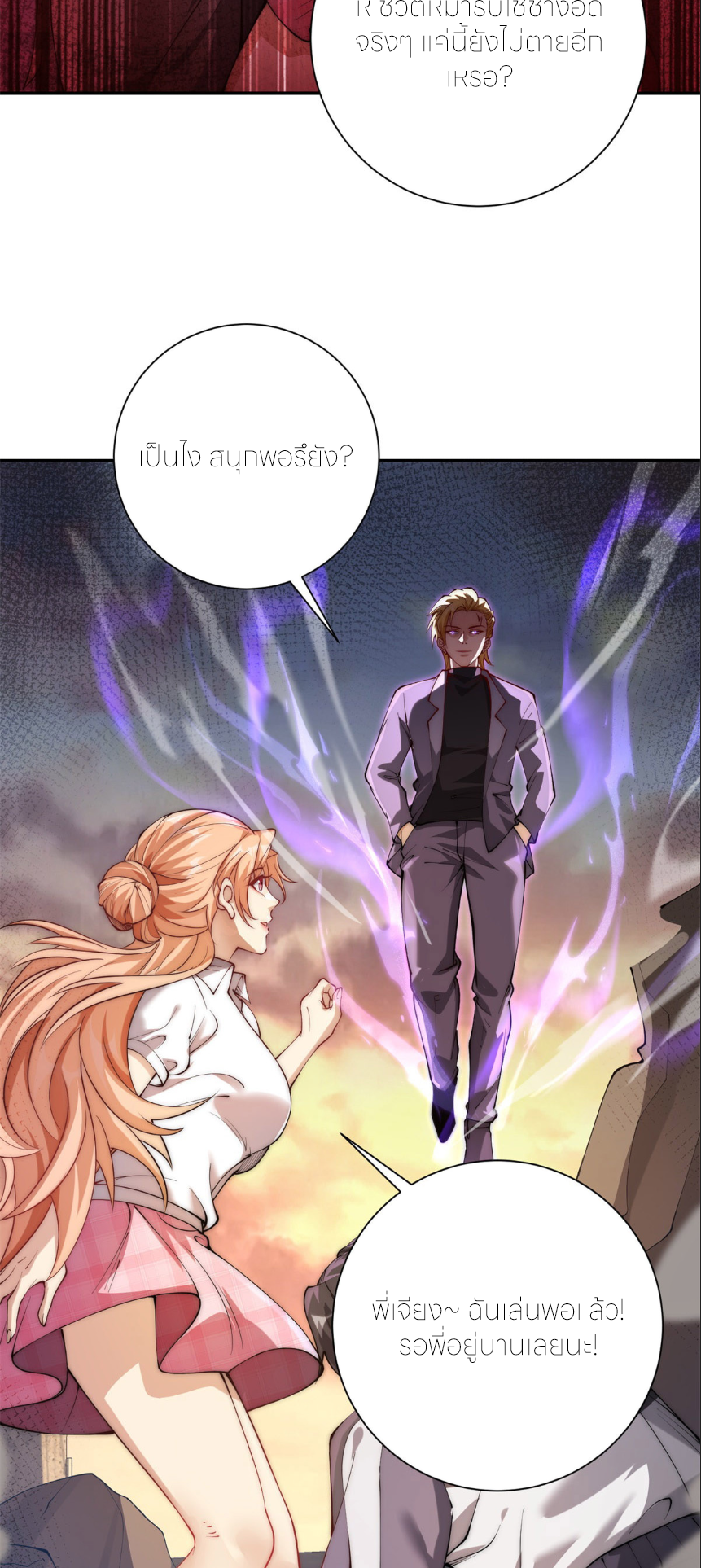 เกิดใหม่เพื่อแก้แค้น ฉันจะเหยียบศัตรูทั้งหมด! ตอนที่ 2 หน้า 5