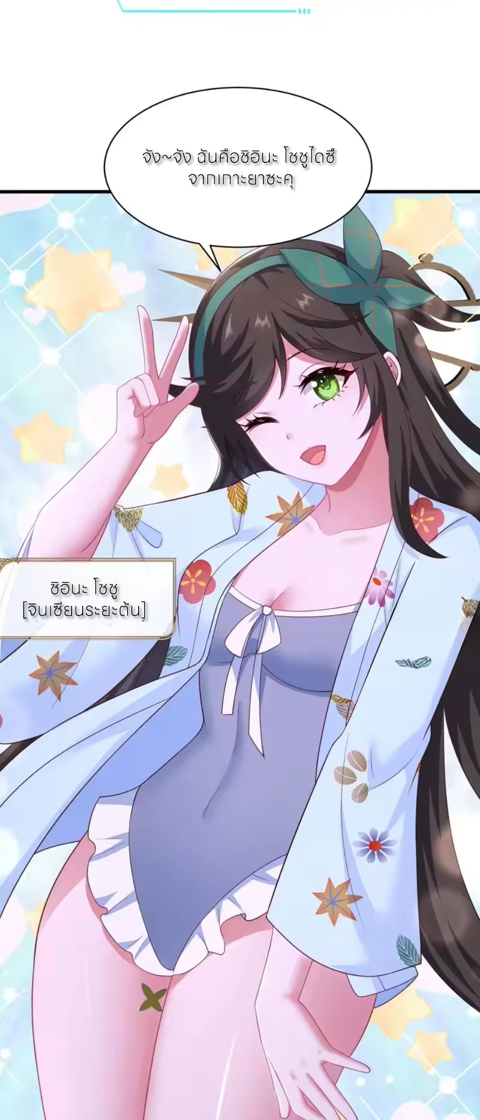 ตายในเกม เกิดใหม่ในร่างราชาปีศาจ ตอนที่ 189 หน้า 12