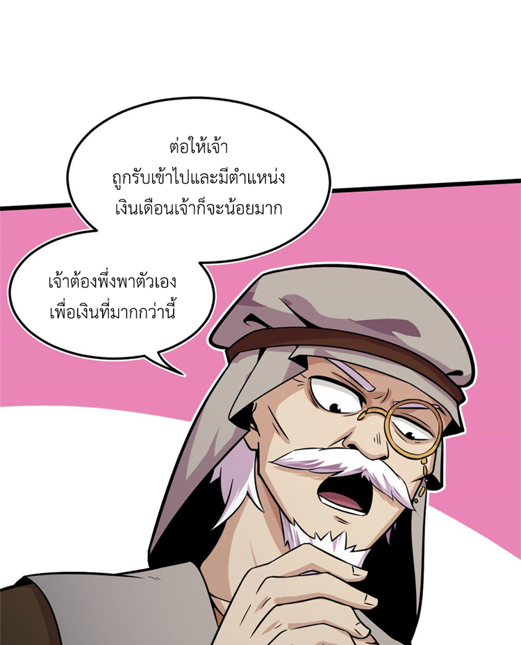 ยอดเซียนสัตว์วิญญาณ ตอนที่ 19 หน้า 8