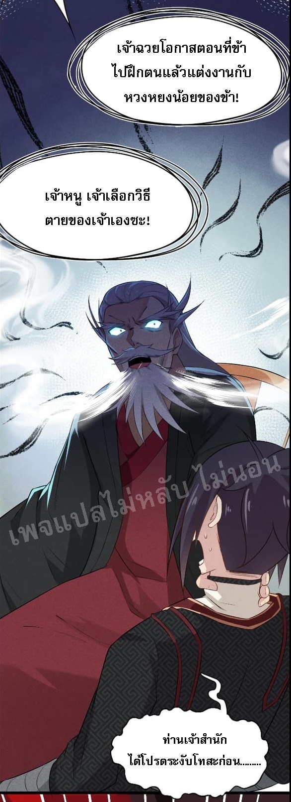 สุดยอดพ่อครัวเจ้าแห่งฮาเร็ม ตอนที่ 13 หน้า 27