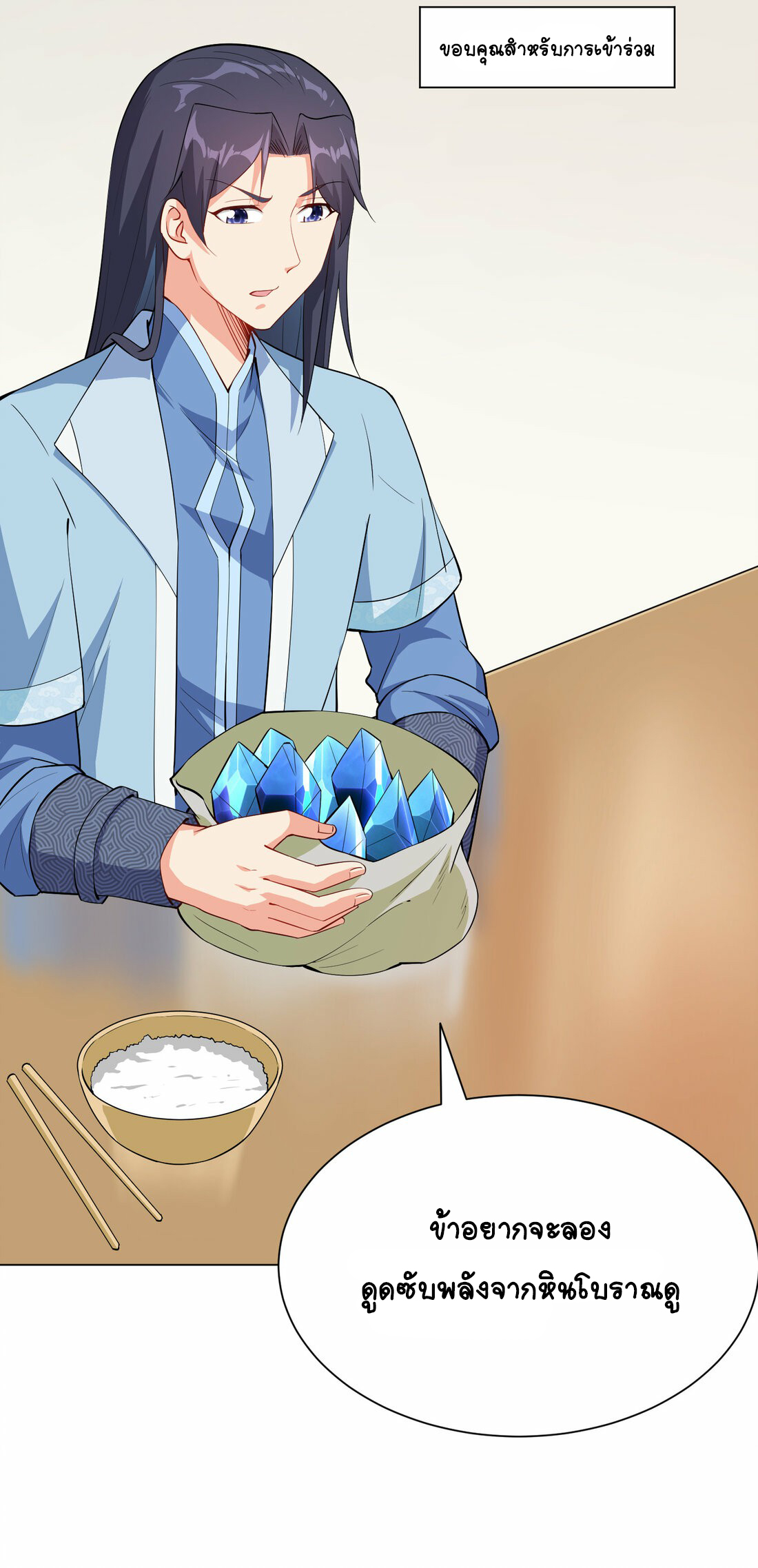 นักรบคีย์บอร์ดอมตะ ตอนที่ 32 หน้า 46