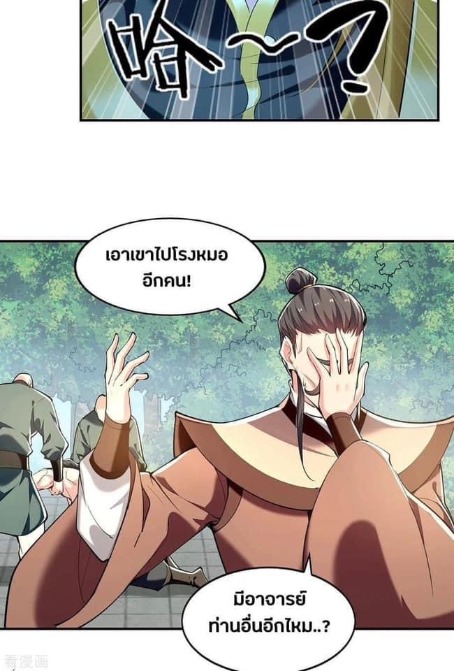 ระบบโครตเกรียน คะแนนล้านล้าน (ฮาเร็ม) ตอนที่ 105 หน้า 10