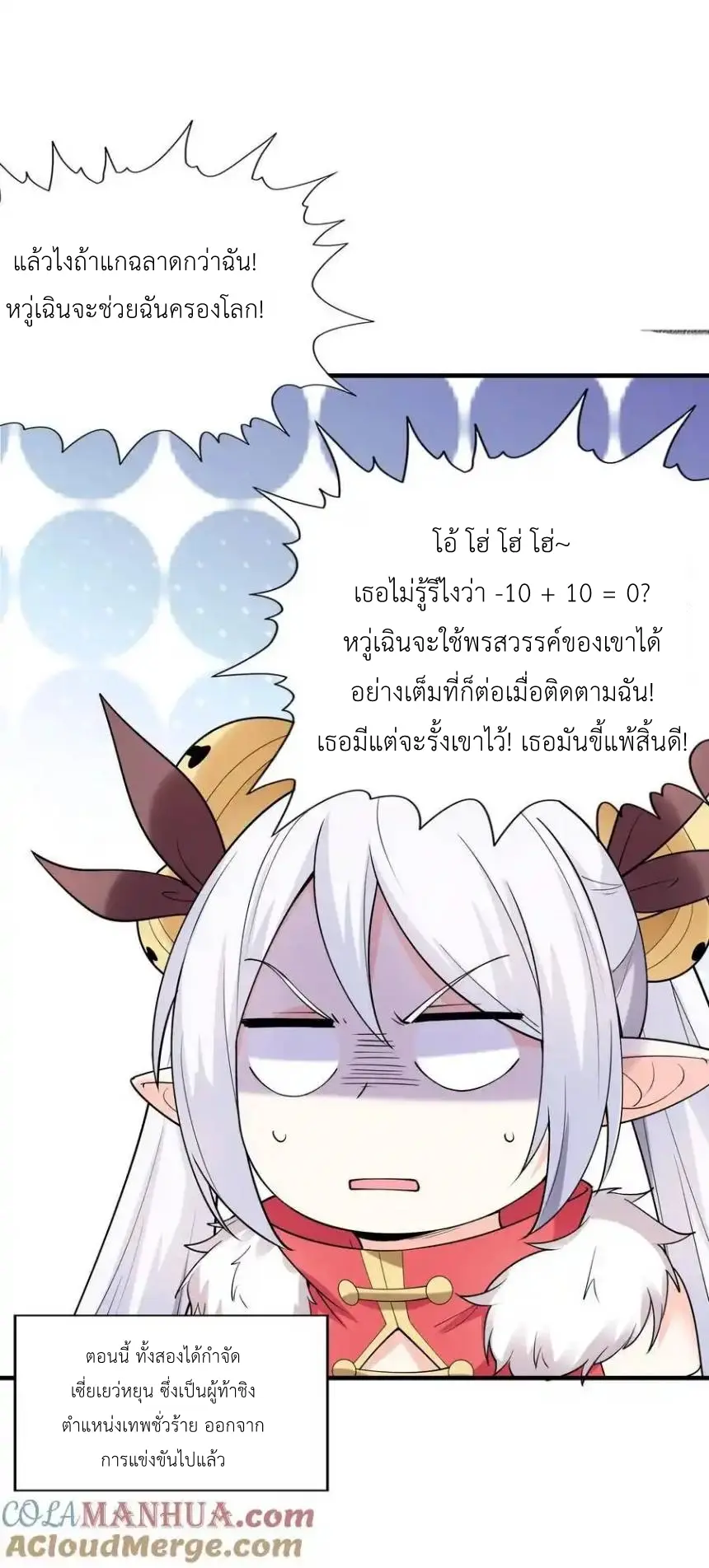 My Harem Is Entirely Female Demon Villains ตอนที่ 112 หน้า 31