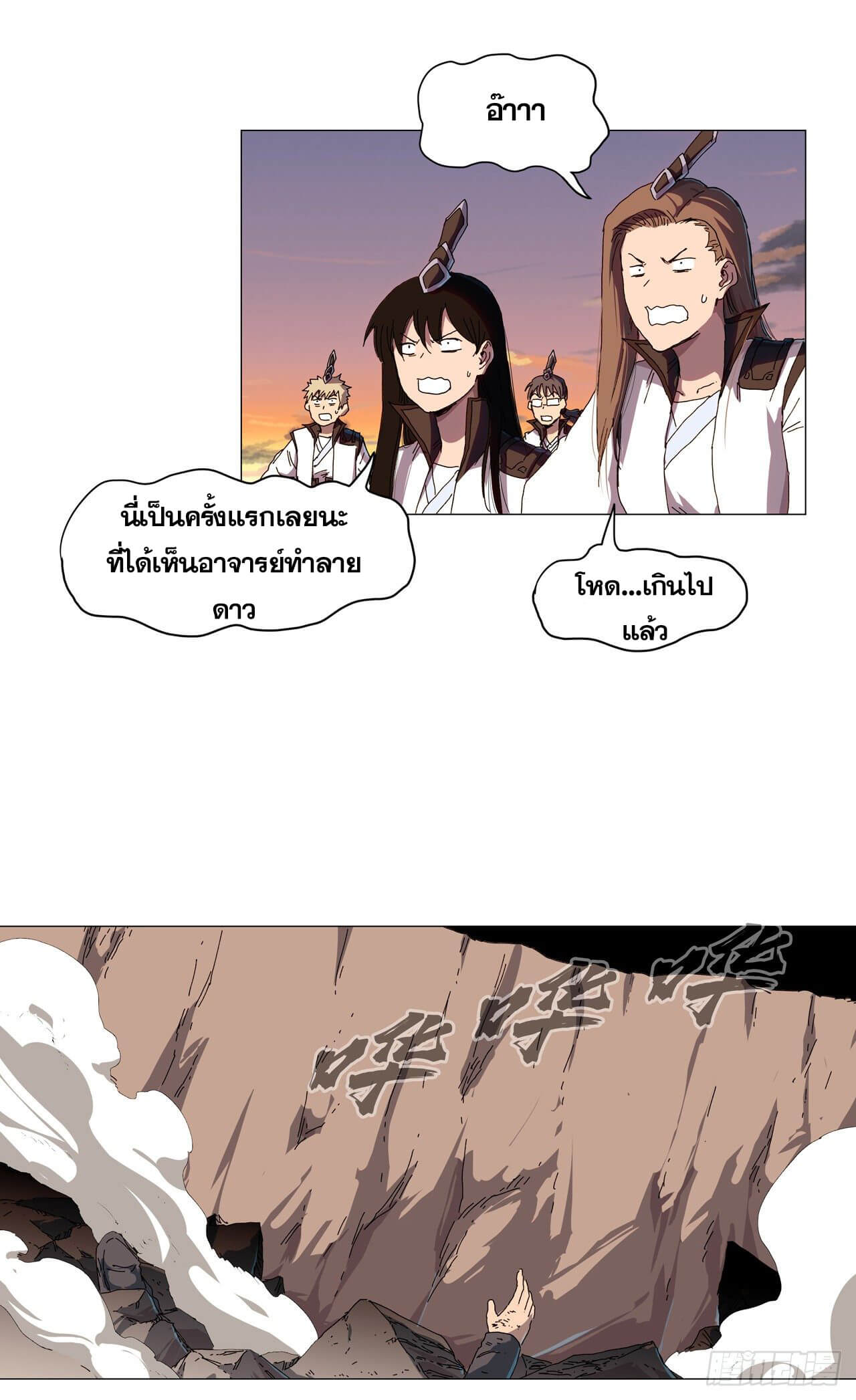 Cultivator vs Superhero (ทันจีน) ตอนที่ 120 หน้า 2