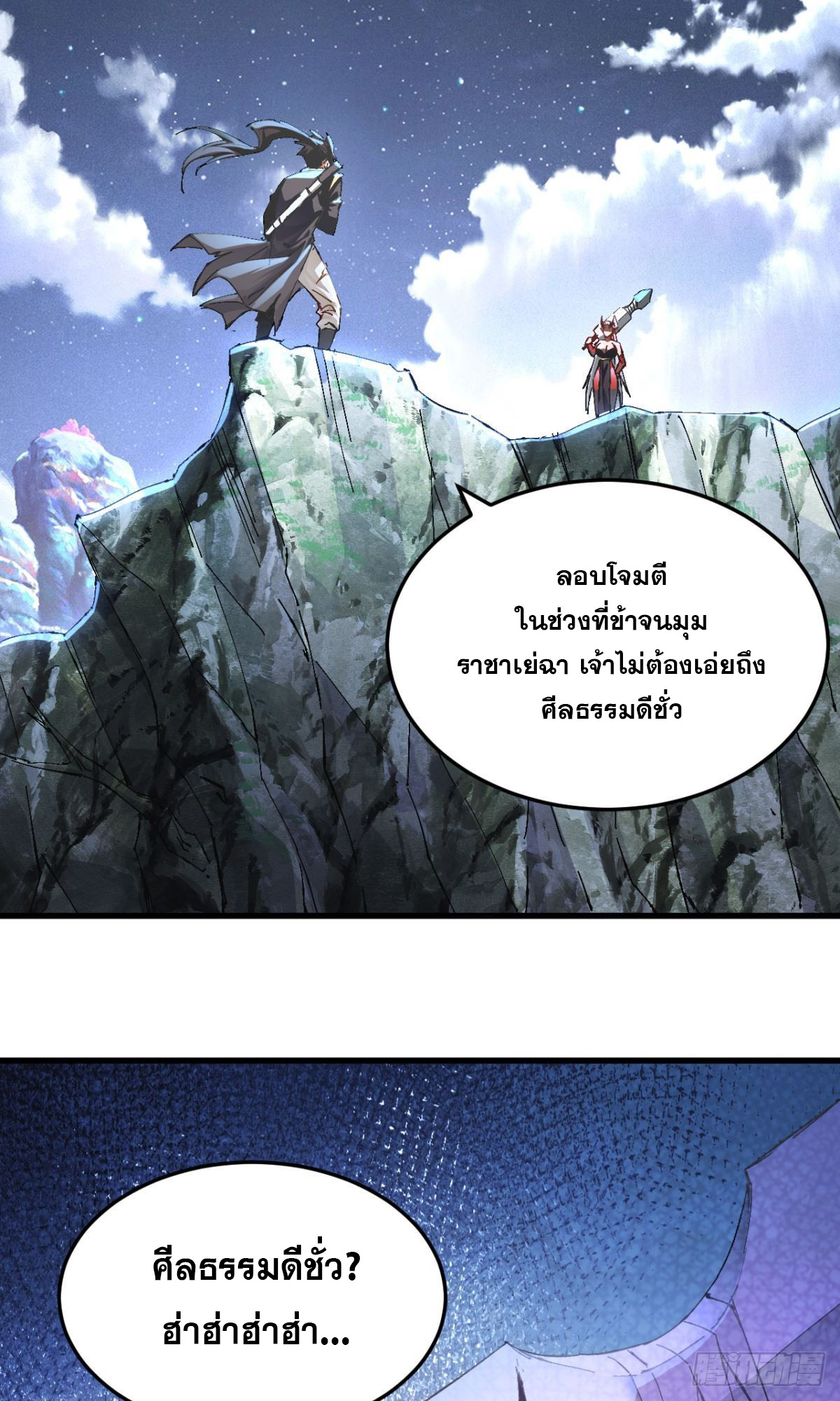 ลูกเขยบ้าฝึกตน ตอนที่ 1 หน้า 3