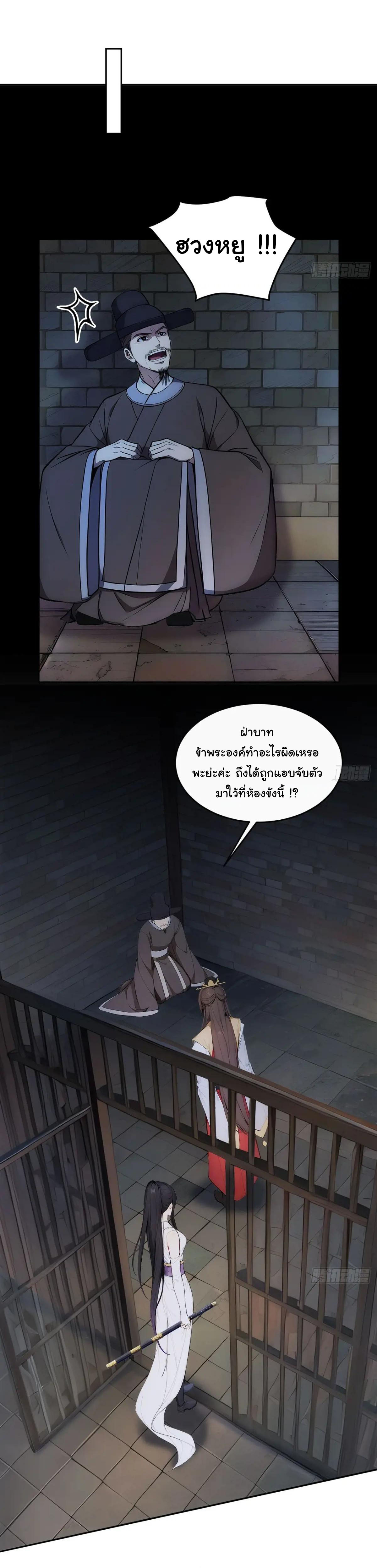 กระจอกแล้วทำไมยังไงข้าก็เป็นฮ่องเต้ ตอนที่ 26 หน้า 20